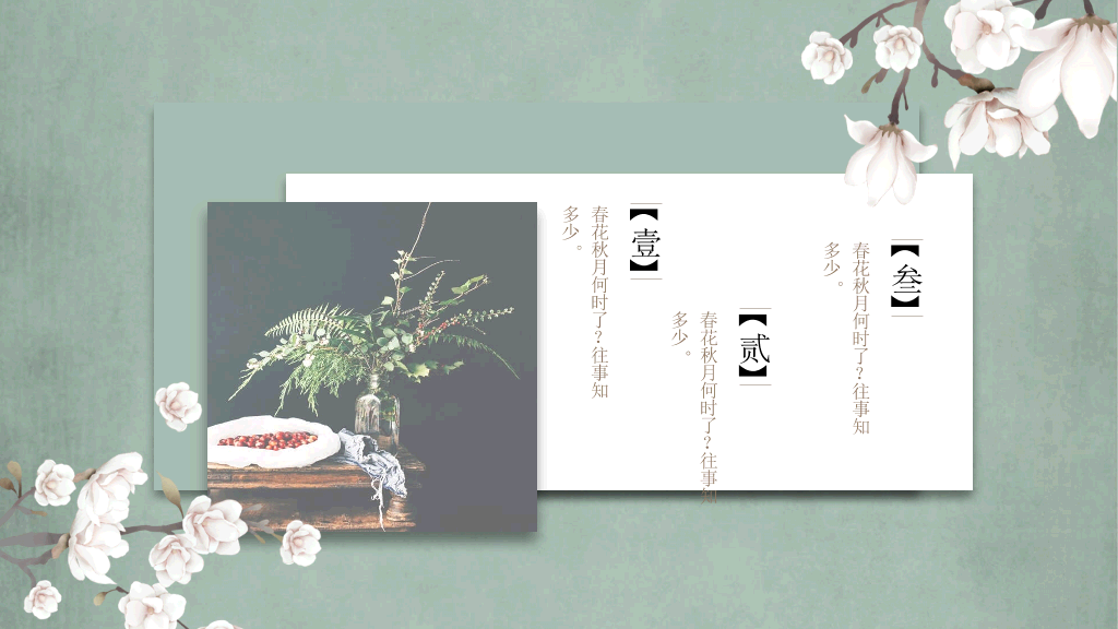 春天唯美素雅花朵PPT模板