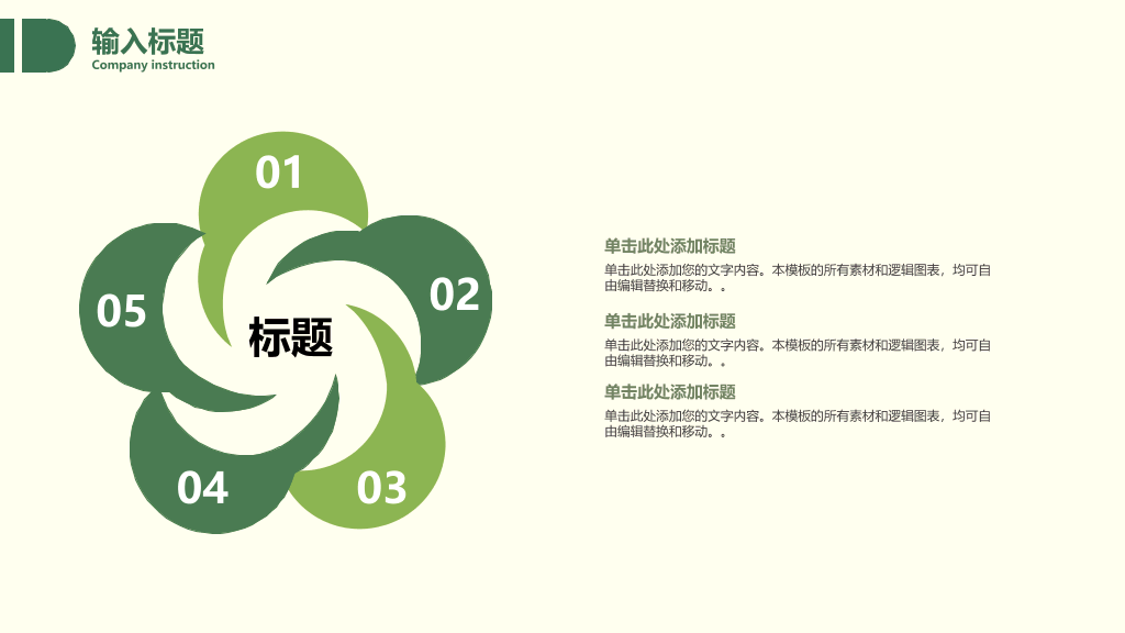 淡雅清新简约绿叶PPT模板