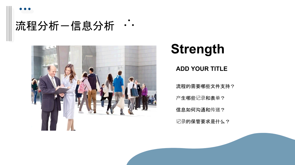 流程管理培训课件PPT模板
