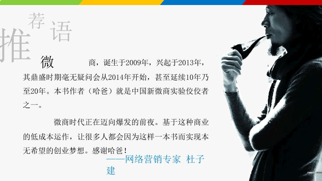 微店怎样开才赚钱PPT