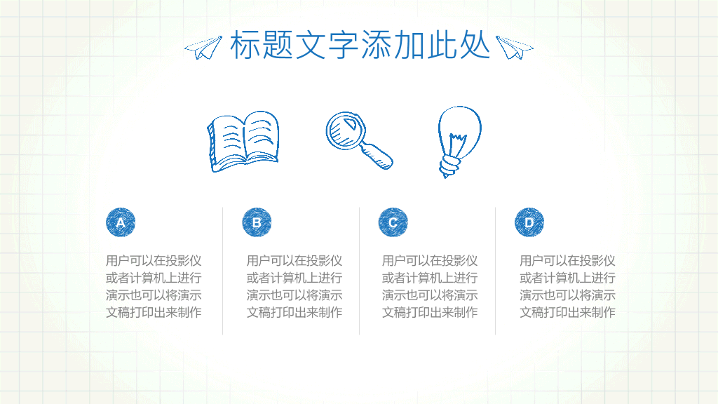 创意手绘教学课件PPT模板