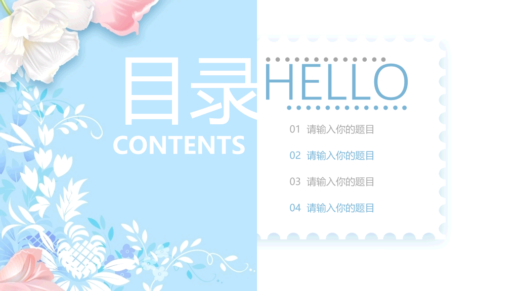 清新粉蓝唯美花朵PPT模板