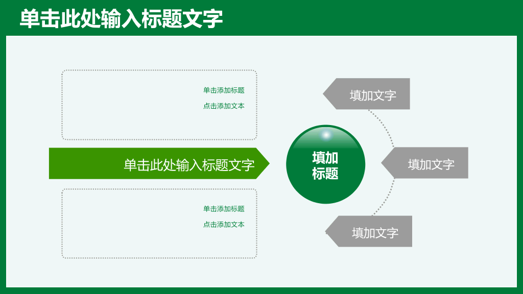 中国邮政主题PPT模板下载