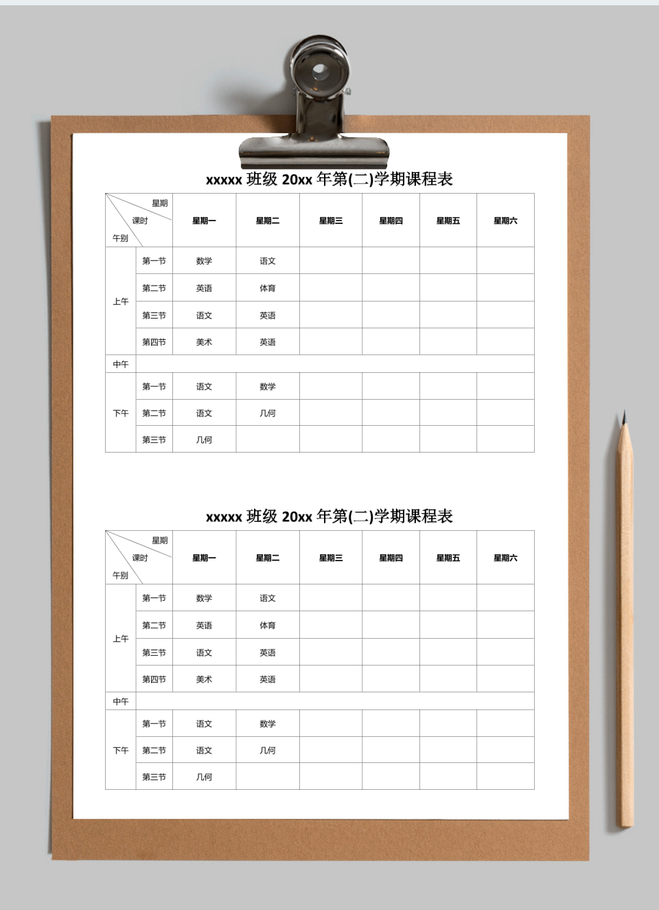 课程表
