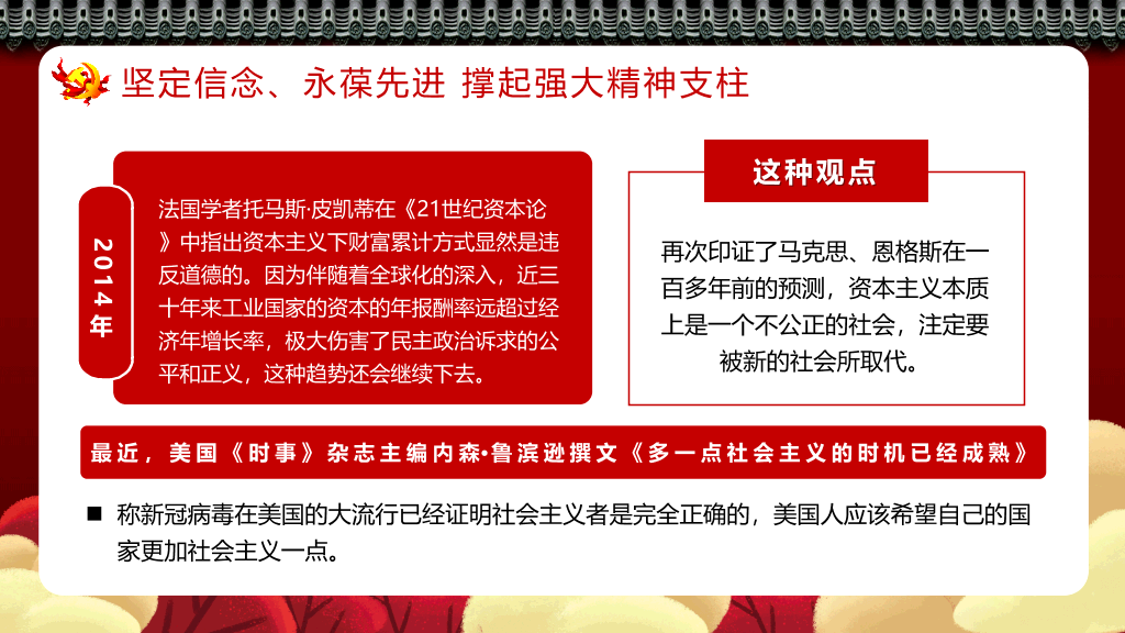 四史教育汲取党性修养PPT模板