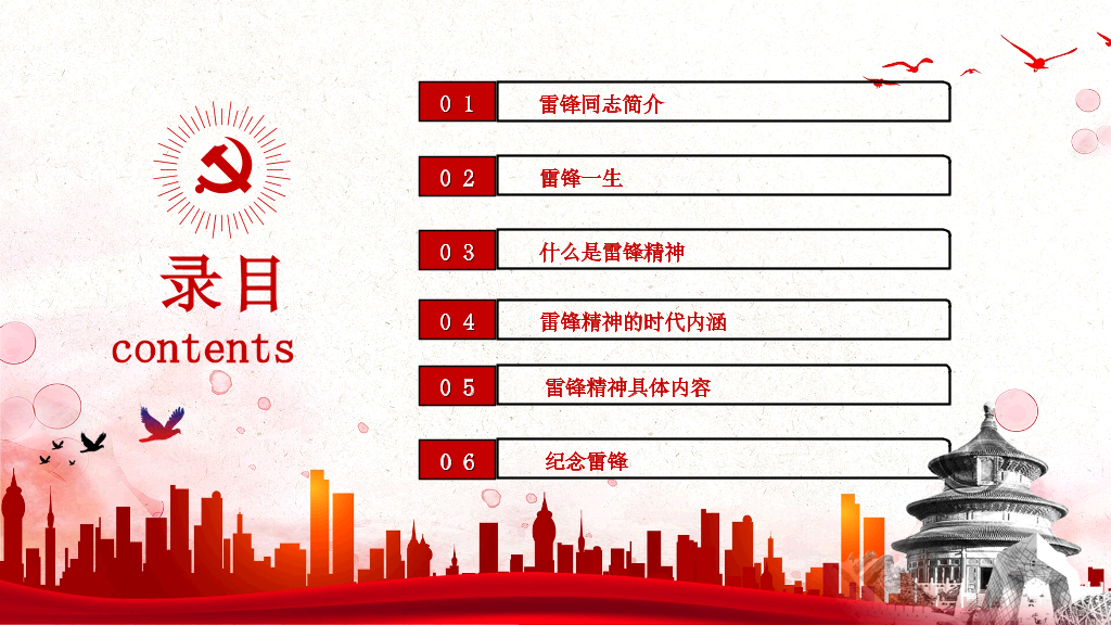 学习雷锋精神党课教育PPT模板