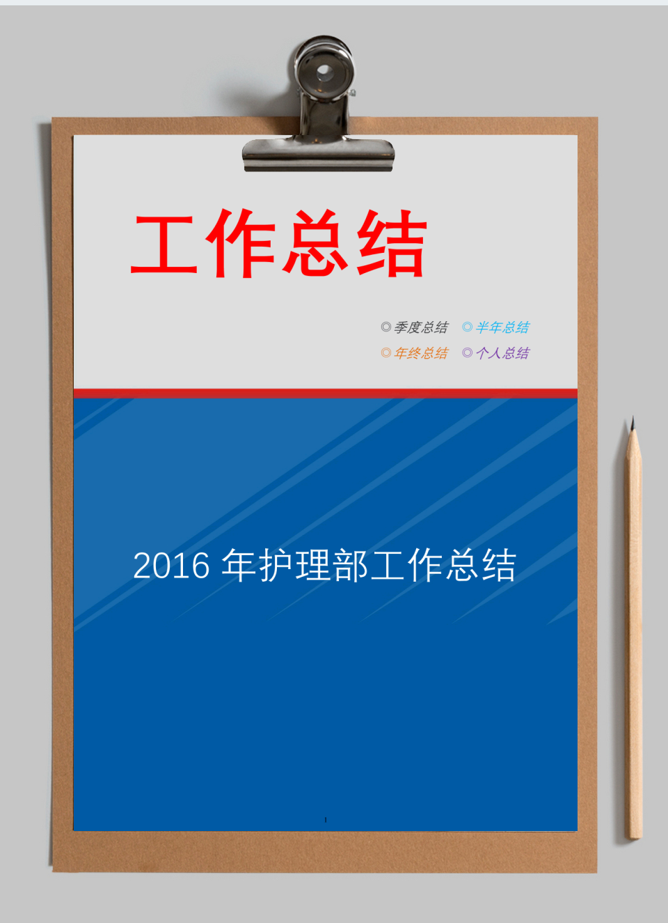 护理部工作总结