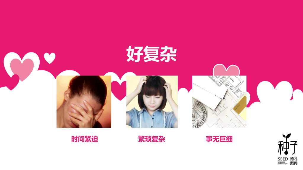 婚礼婚庆公司宣传介绍PPT模板