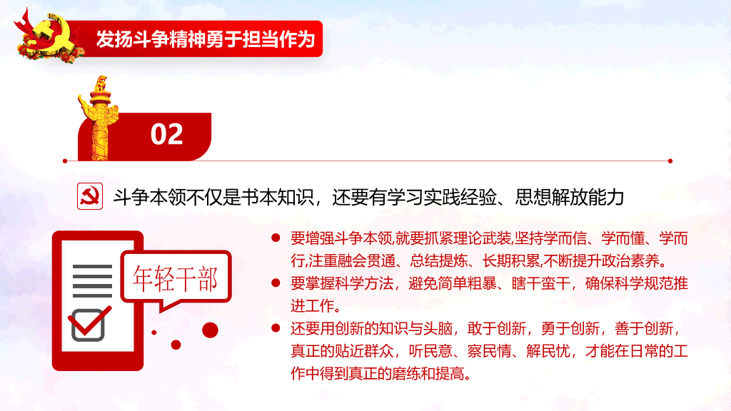 发扬斗争精神勇于担当作为PPT模板