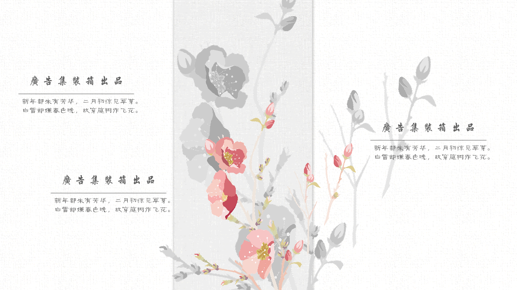 清新淡雅水彩中国风PPT模板