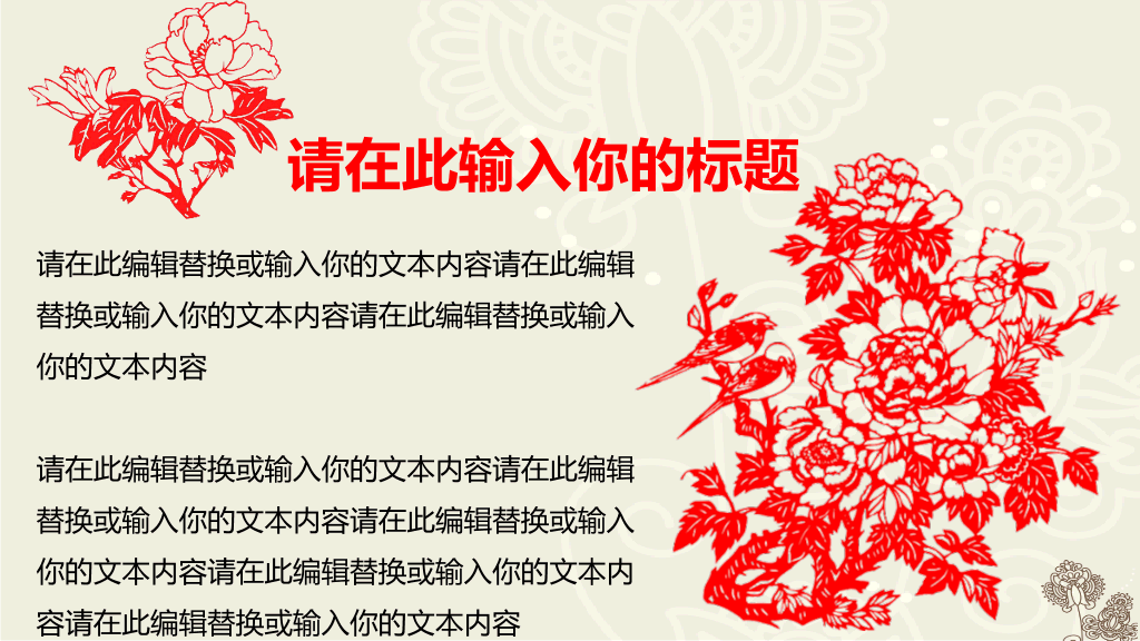 创意文化剪纸中国风PPT模板