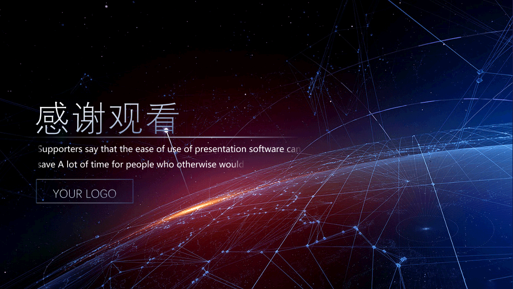 星空互联网科技感PPT模板