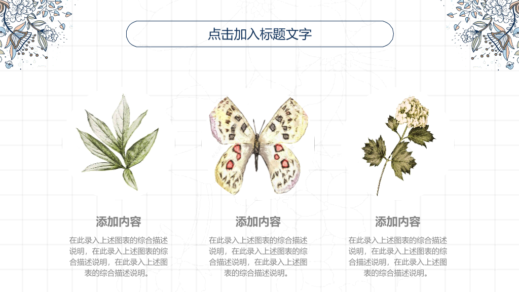 复古风花朵花纹PPT模板
