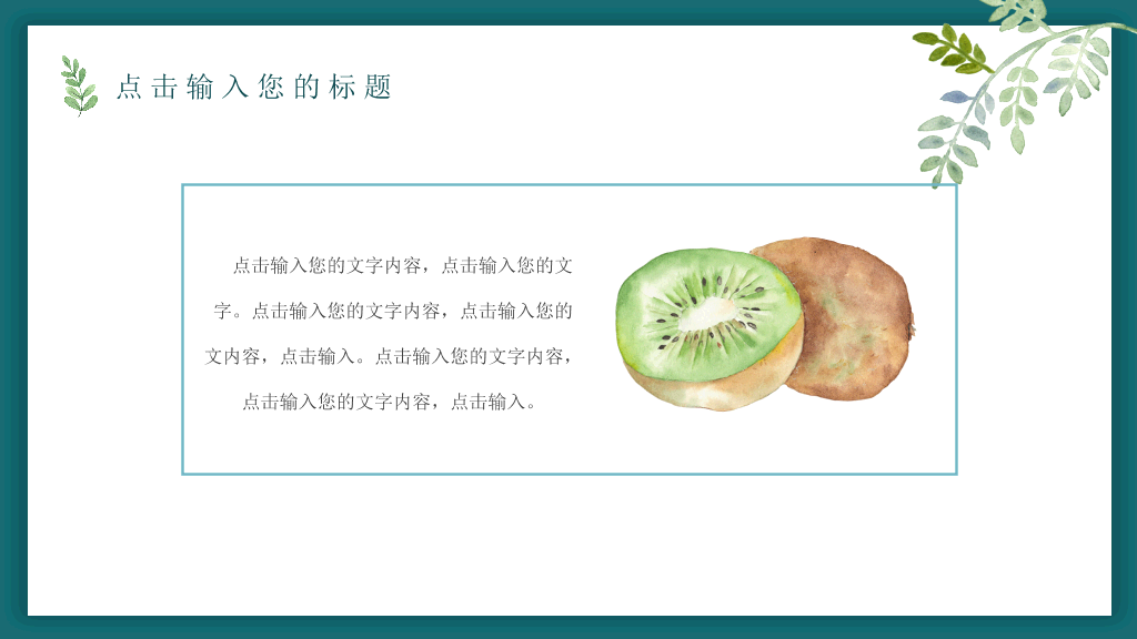 插画风唯美文艺森系PPT模板