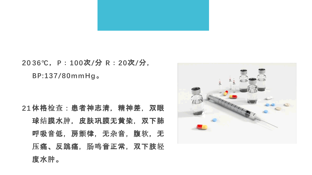 肺部感染呼吸衰竭病例讨论PPT模板