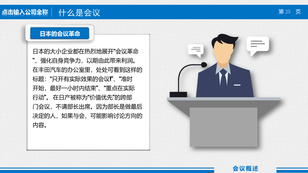 高效会议提高开会效率培训课件PPT模板