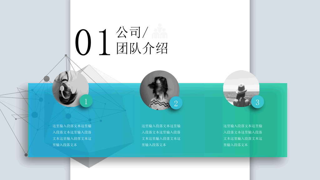 科技立体公司简介PPT模板