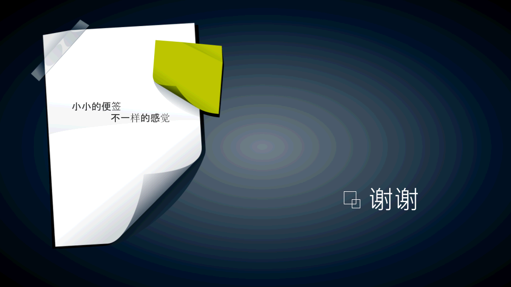 清爽便签主题幻灯片模板