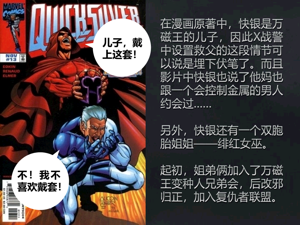 你可能不知道的X战警PPT