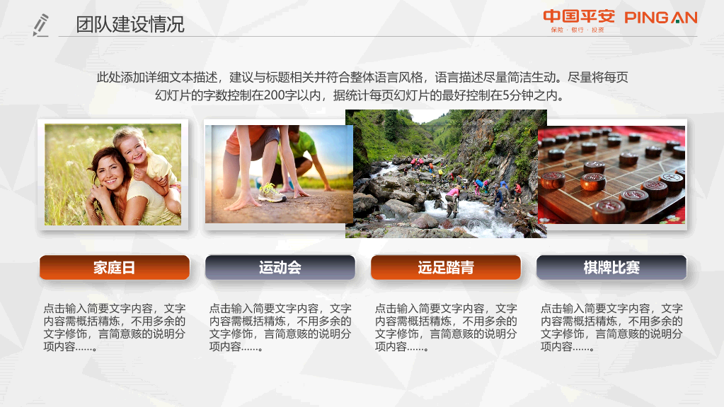 中国平安员工专用PPT模板