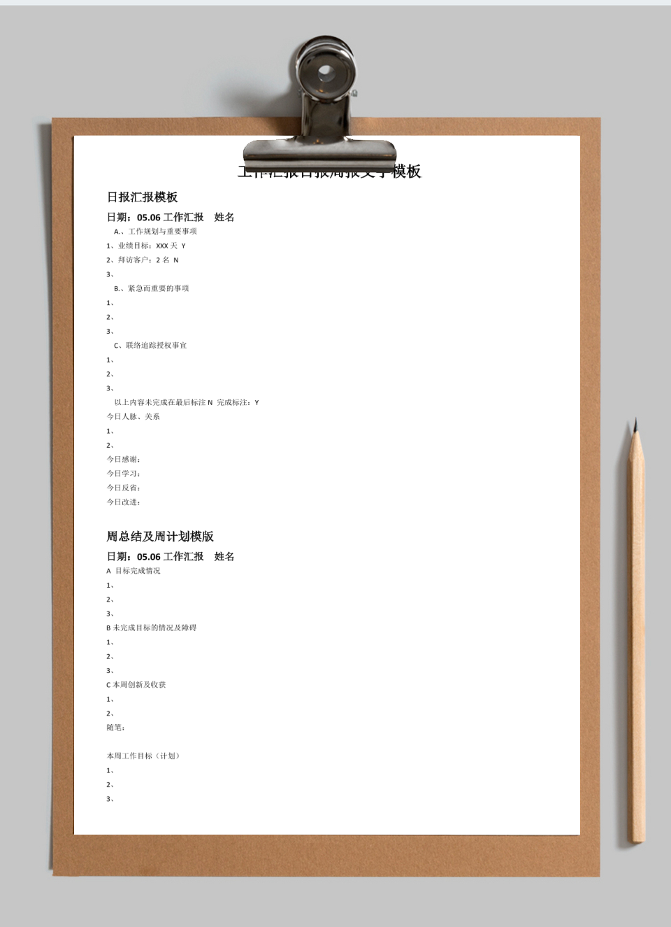 工作汇报-日报周报文字模板