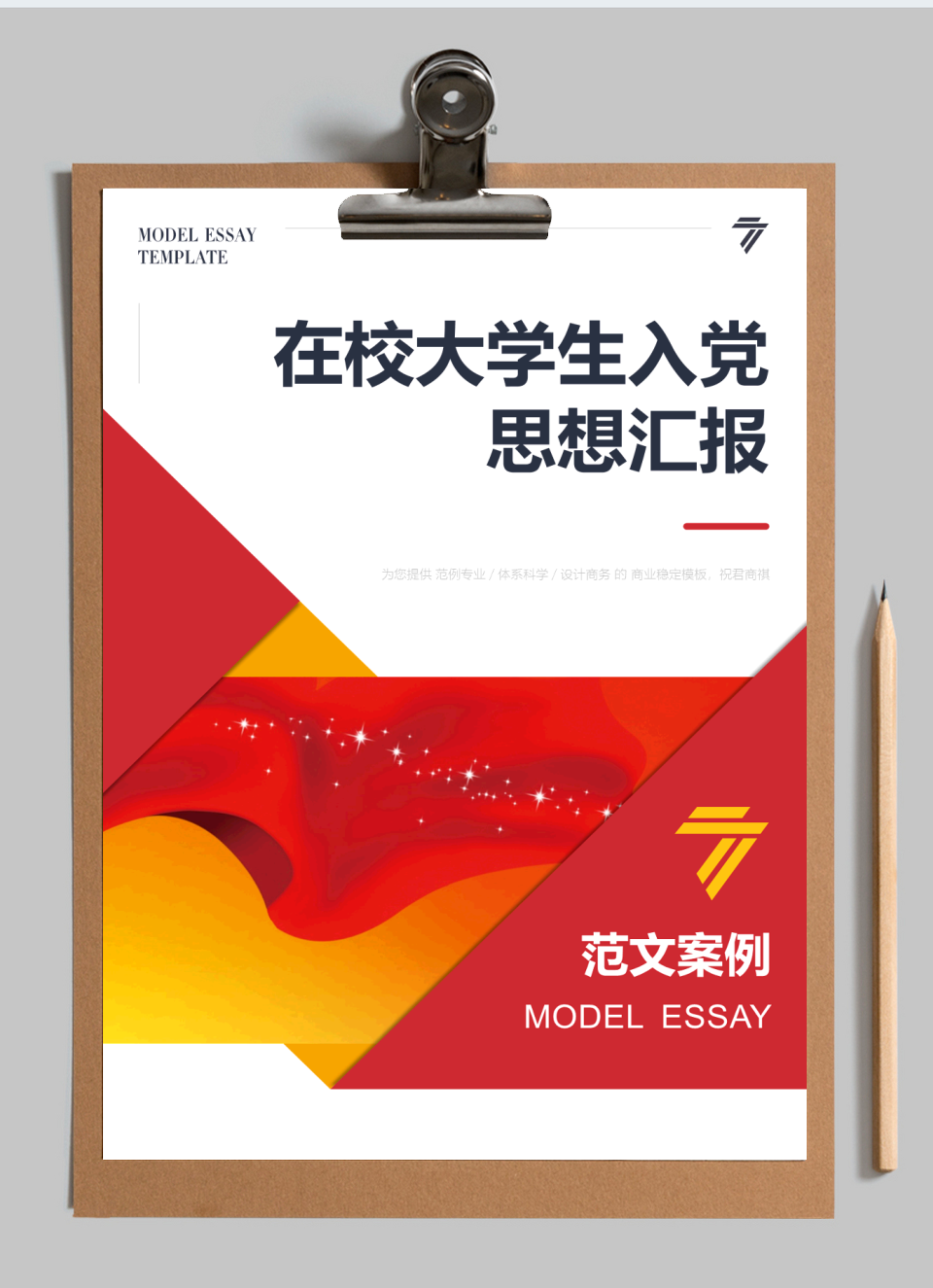 思想汇报(大学生思想汇报)