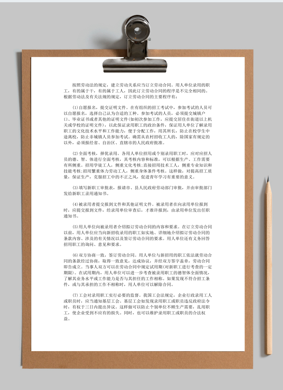 订立劳动合同有哪些程序