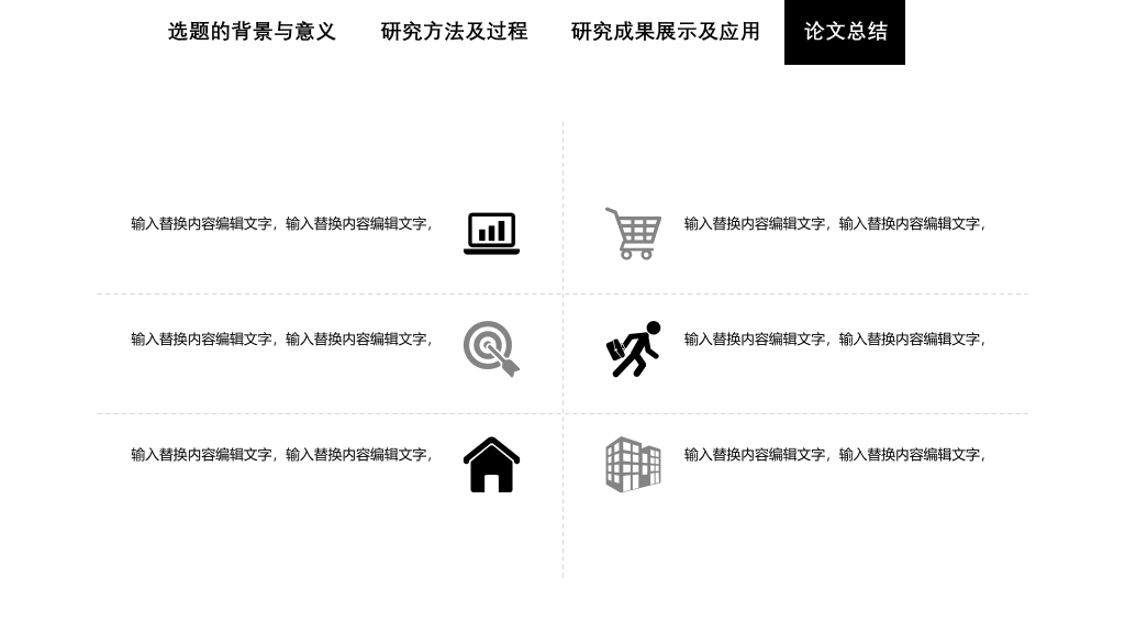 简洁黑白论文答辩PPT模板