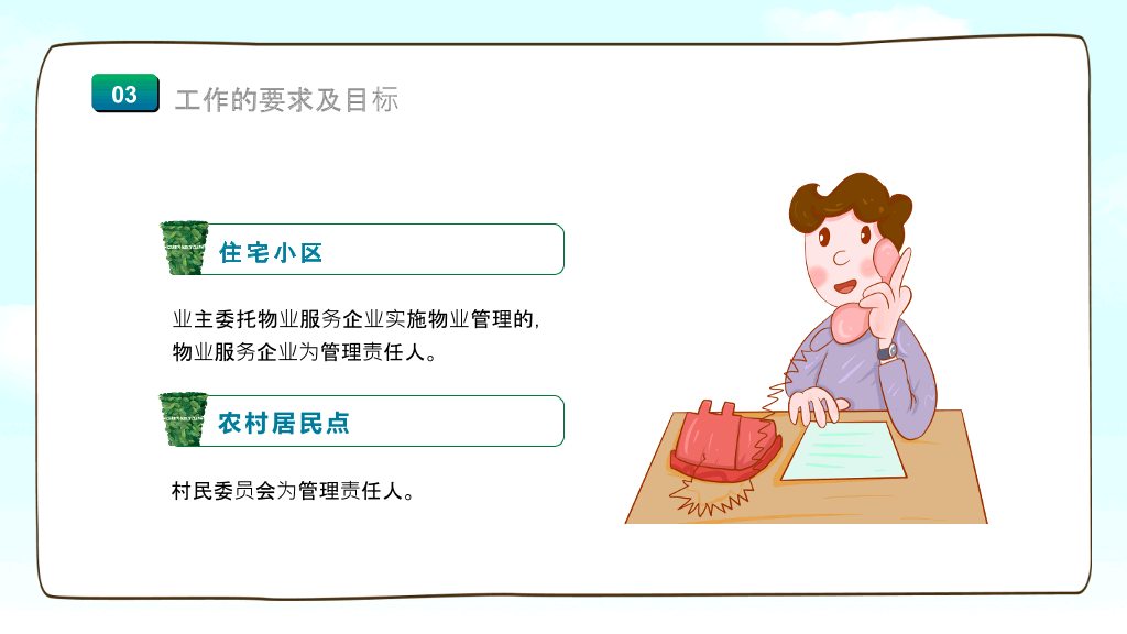 垃圾分类知识宣传PPT模板