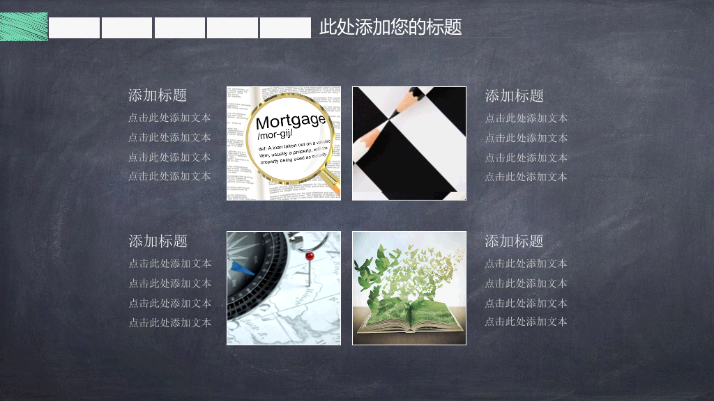 可爱创意黑板粉笔字PPT模板