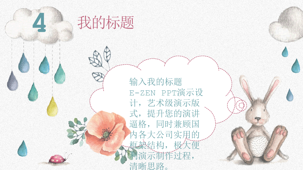 插画风卡通兔子小动物PPT模板