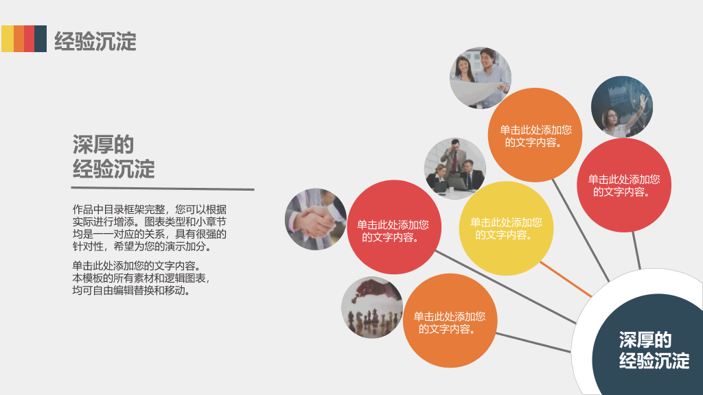 加盟连锁经营招商PPT模板