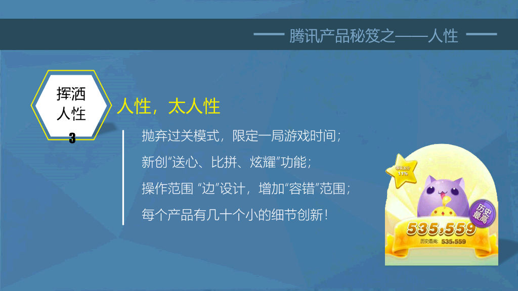 《腾讯方法》读书笔记PPT