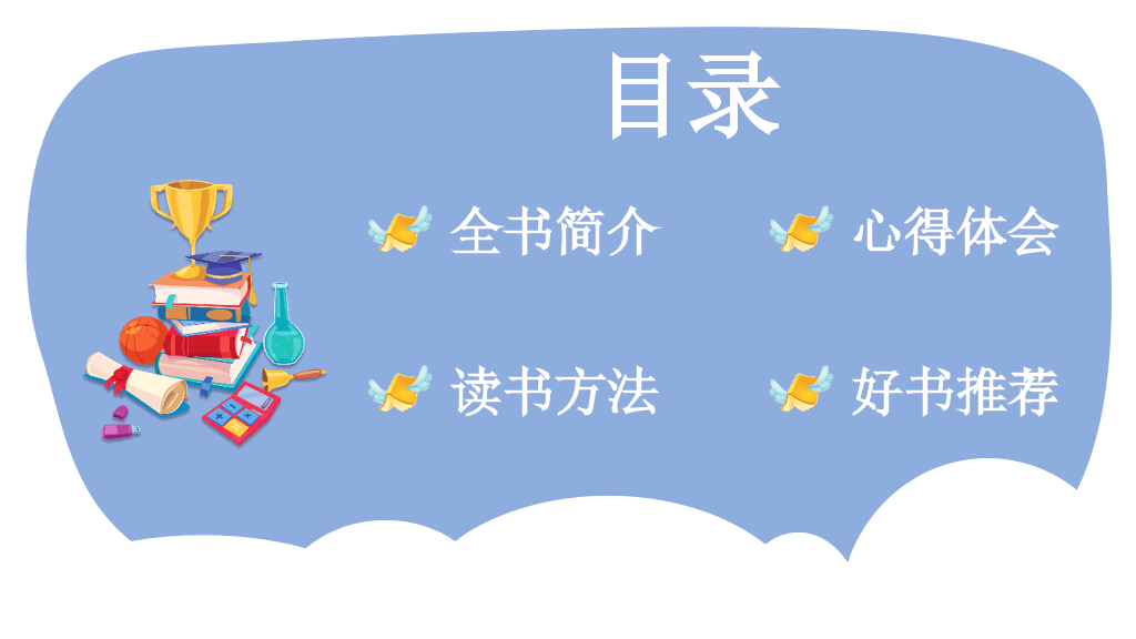 卡通可爱读书分享会PPT模板