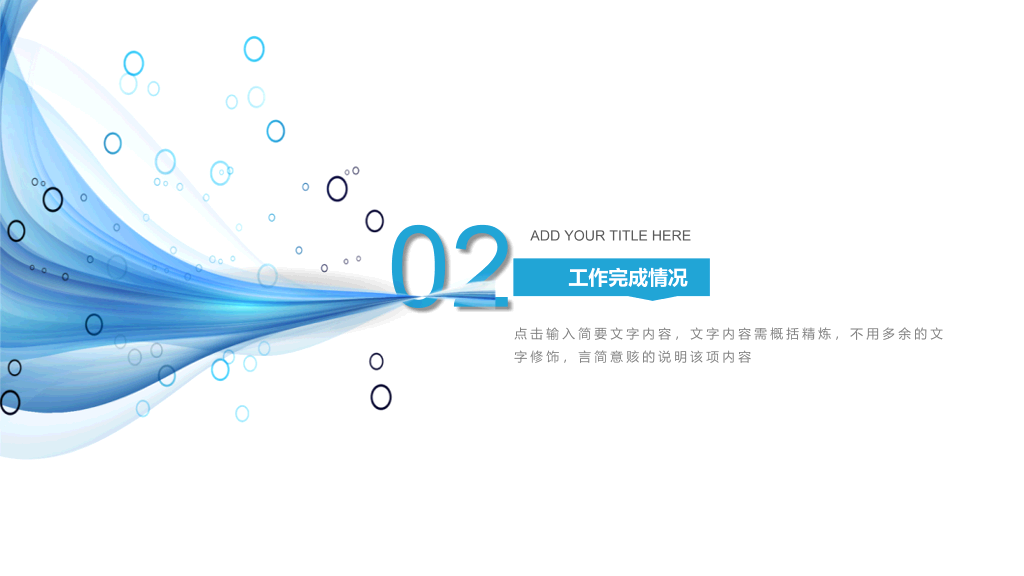 清新简约通用工作总结PPT模板