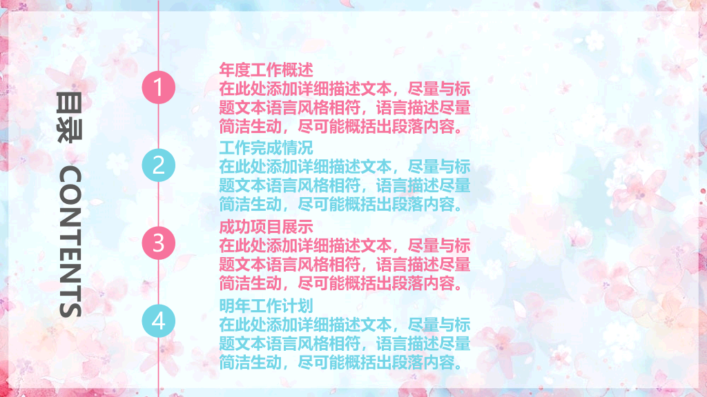 唯美文艺粉蓝小花PPT模板
