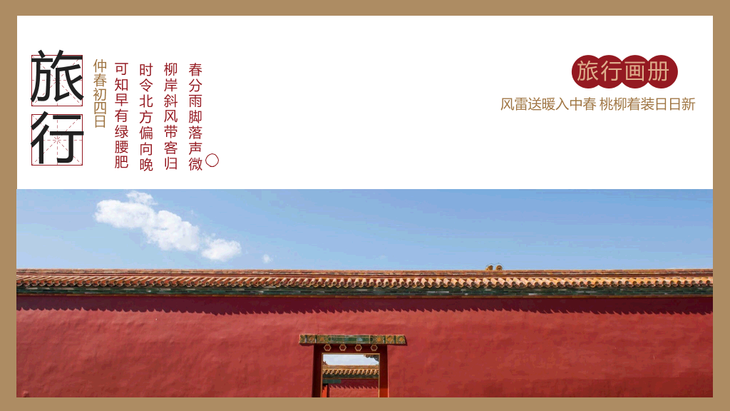 故宫景点旅游旅行PPT模板