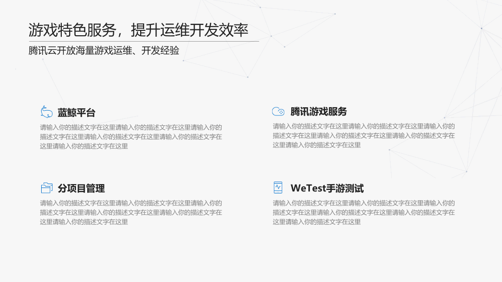 腾讯云科技产品介绍PPT模板