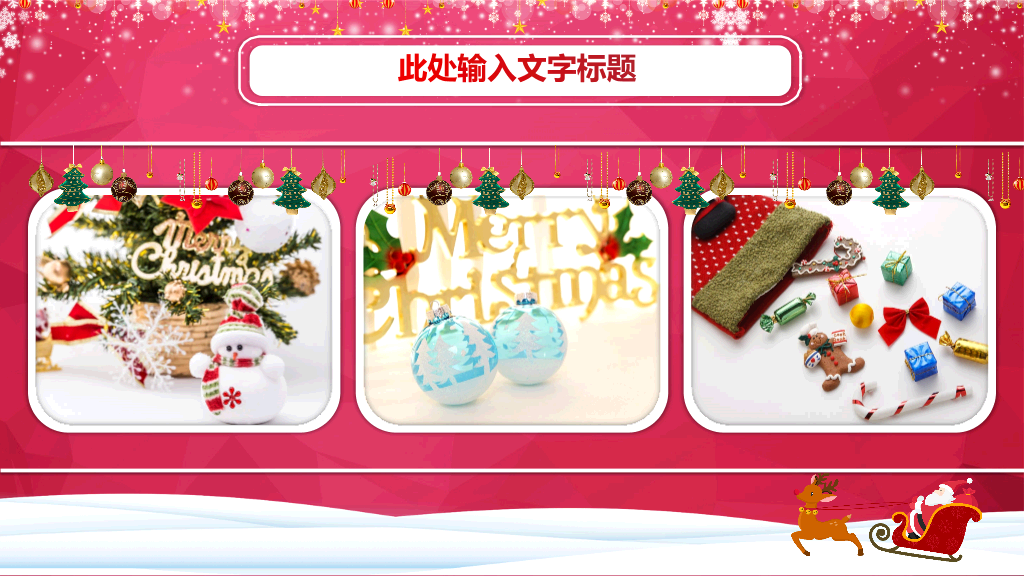 圣诞快乐庆祝圣诞节PPT模板