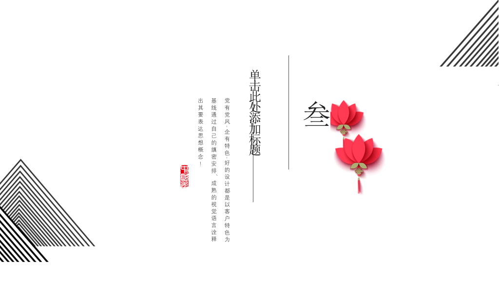 简约现代中式中国风PPT模板