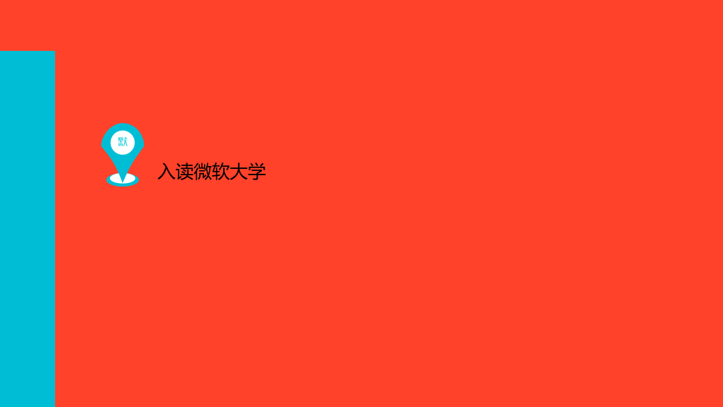 炫酷个人简历PPT动画作品