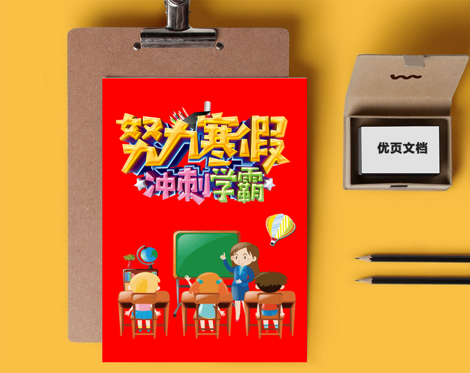 寒假招生简章