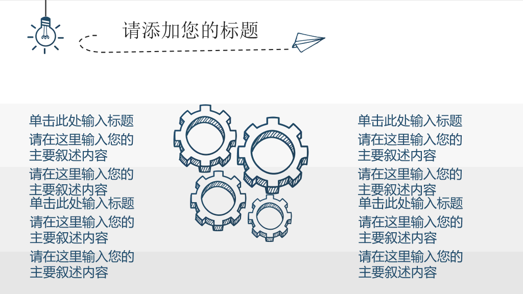 简约创意灯泡手绘PPT模板