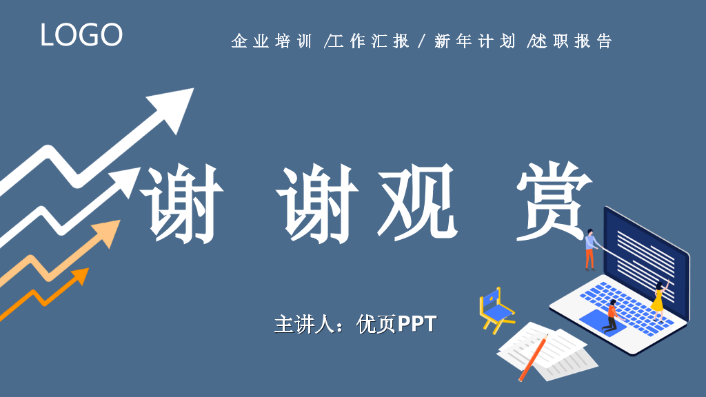 职业化素养提升培训PPT课件