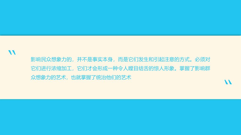 《乌合之众》读书笔记PPT