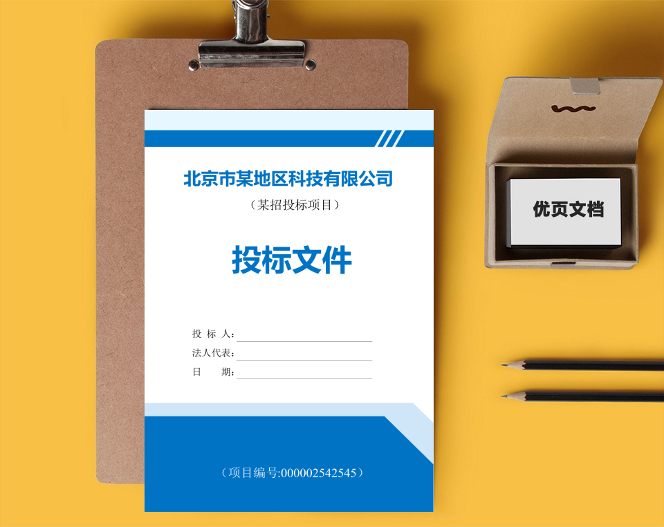 投标文件书封面