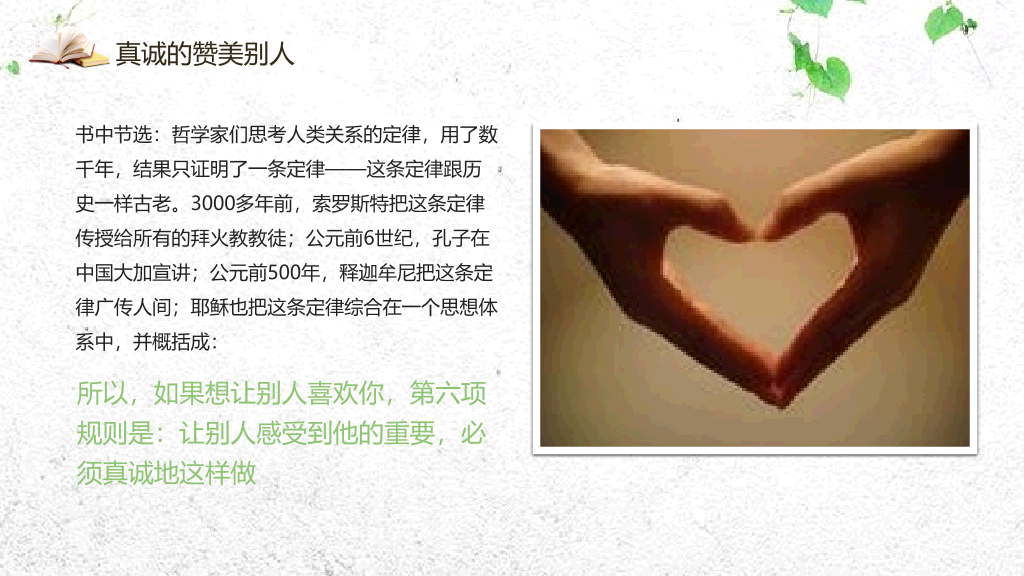 《人性的弱点》读书分享PPT