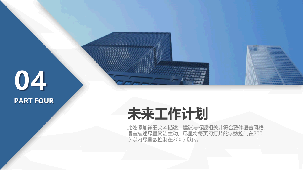 简约微立体工作总结PPT模板