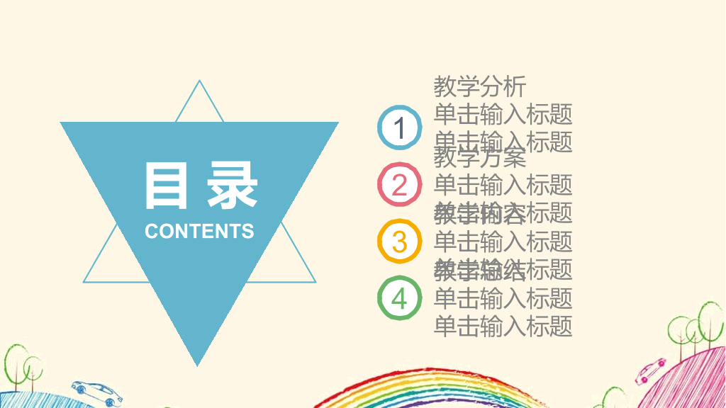 彩色铅笔手绘线条卡通PPT模板