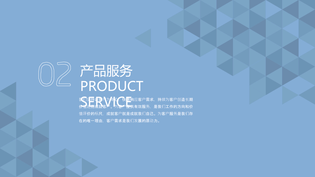 精美实用公司介绍PPT模板